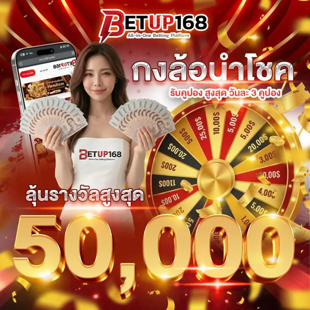สมัครสมาชิก BETUP168 จุดเริ่มต้นของประสบการณ์ความบันเทิงออนไลน์ระดับพรีเมียม